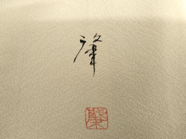 平和屋着物●伝統工芸士　吉岡肇　訪問着　鴛鴦枝花文　暈し染め　金彩　正絹　逸品　AABH7208cs