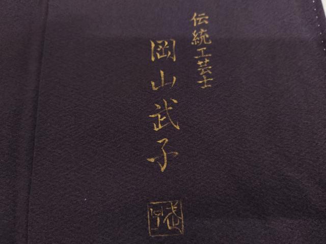 平和屋着物○史上初の女性友禅師 京都府伝統産業優秀技術者 京の名工