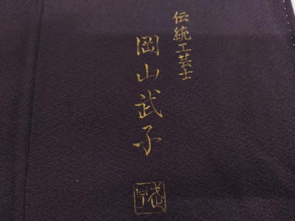 平和屋着物●史上初の女性友禅師 京都府伝統産業優秀技術者 京の名工 岡山武子 訪問着 手描き ろうけつ染め 梟 暈し染め 逸品 AABH7276cs