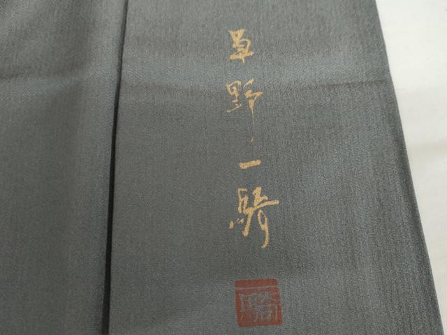 平和屋着物○染色作家 草野一騎 訪問着 石畳文 暈し染め 金彩