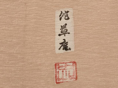 平和屋着物▽上質な色無地　単衣　作家物　紋意匠　一斤染色　正絹　逸品　AABH7453st