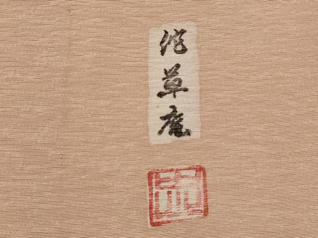 平和屋着物▽上質な色無地　単衣　作家物　紋意匠　一斤染色　正絹　逸品　AABH7453st