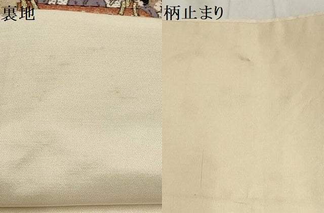 平和屋着物▼六通柄袋帯　九百錦　京洛錦絵巻　金糸　正絹　逸品　AABH7677wj