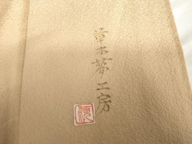 平和屋着物●訪問着　友禅　作家物　枝花文　草木夢工房　暈し染め　正絹　逸品　AABH7794cs