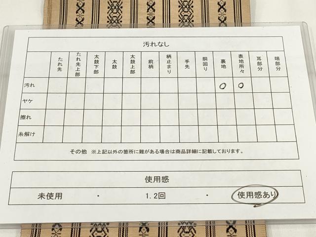 平和屋着物◎本場筑前博多織 半幅帯 献上 正絹 逸品 AABH7924wj