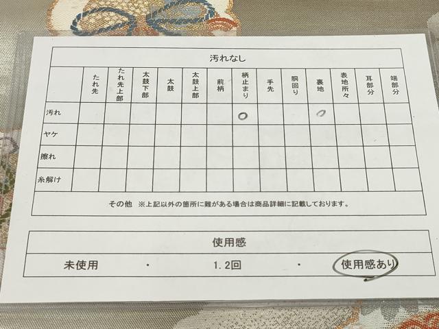 平和屋着物◎六通柄袋帯 鳳凰花丸文 金銀糸 正絹 逸品 AABH7934wj