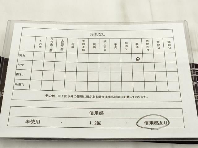 平和屋着物◎男性　本場筑前博多織　角帯　献上　正絹　逸品　AABH8033wj