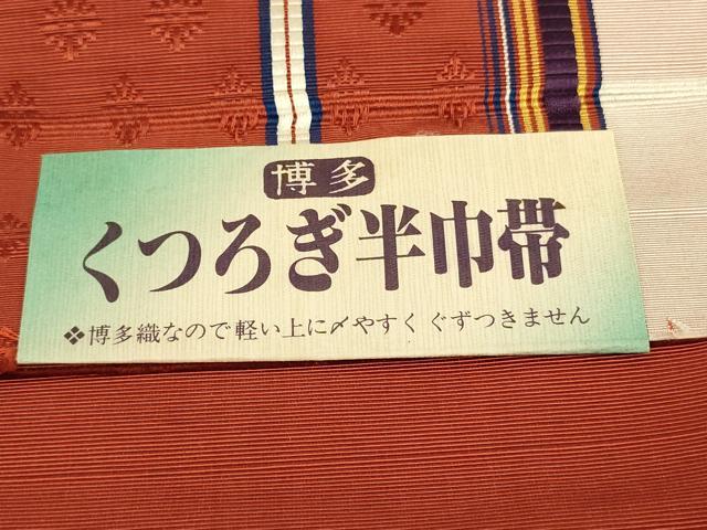 平和屋着物◎本場筑前博多織 半幅帯 花菱間道 証紙付き 正絹 逸品 AABH8039wj