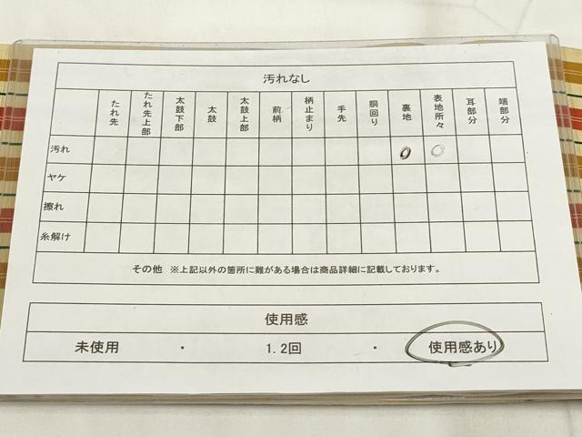 平和屋着物◎本場筑前博多織 半幅帯 間道 正絹 逸品 AABH8040wj