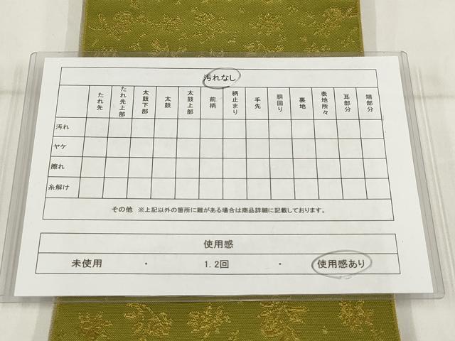 平和屋着物◎半幅帯　草花文　金糸　AABH8058wj