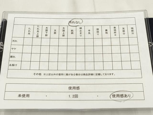 平和屋着物◎男性 角帯 献上 AABH8062wj
