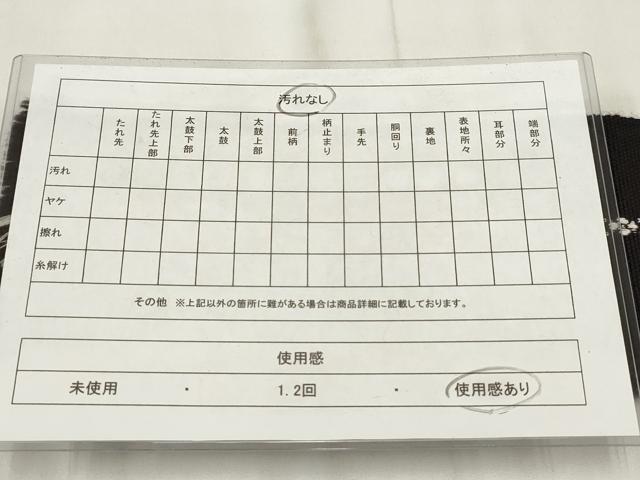 平和屋着物◎男性 角帯 献上 AABH8063wj
