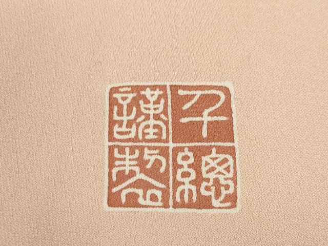 平和屋着物●創業460年・千總　色留袖　駒刺繍　宝尽くし　金彩　正絹　逸品　AABH8416ck