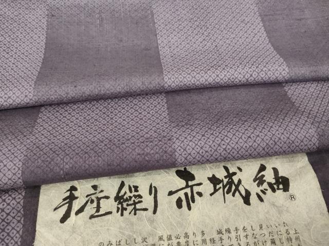 平和屋着物●十日町 名門青柳謹製　赤城紬　草木染　奇翠工房　市松文　証紙付き　正絹　逸品　AABH8460ck