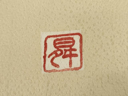平和屋着物●豪華色留袖　作家物　枝花文　正絹　逸品　AABH8955cs
