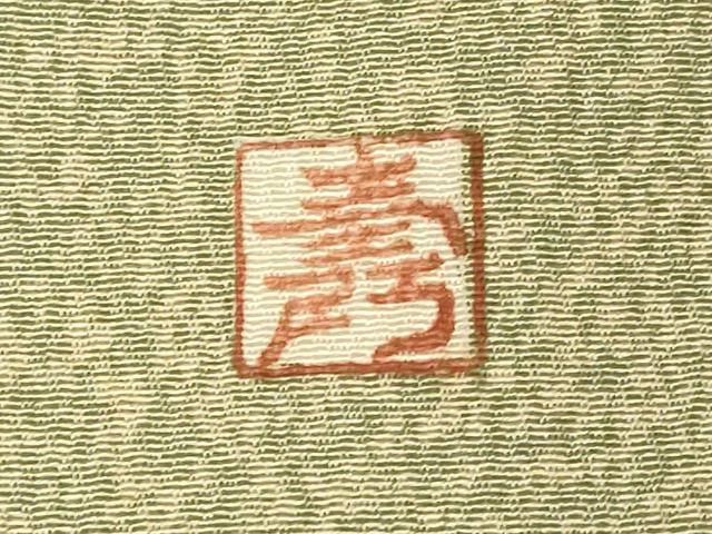 平和屋着物■訪問着 作家物 草花文 たたき染め 正絹 逸品 AABH9279fw