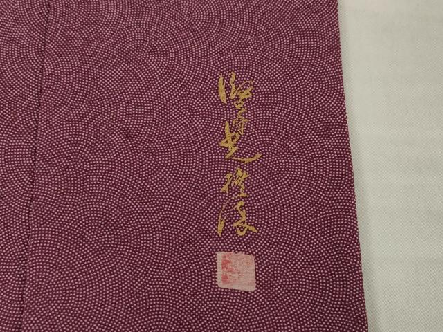 平和屋着物●伝統工芸師　服部光擴　江戸小紋　鮫小紋柄　草木染　ログウッド　正絹　逸品　AABH9533ck