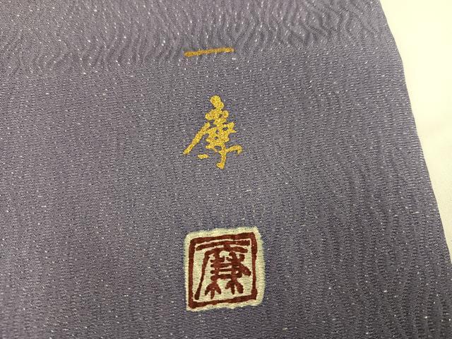平和屋着物●吉乃一廉　幻の辻が花　訪問着　辻が花　絞り　暈し染め　金彩　銀通し地　正絹　逸品　AABH9615ph