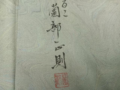 平和屋着物●墨流しの第一人者　薗部正典　小紋　墨流し文様　暈し染め　さが美扱い　正絹　逸品　AABH9632ph