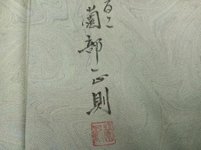 平和屋着物●墨流しの第一人者　薗部正典　小紋　墨流し文様　暈し染め　さが美扱い　正絹　逸品　AABH9632ph