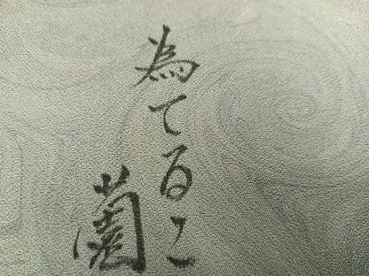 平和屋着物●墨流しの第一人者　薗部正典　小紋　墨流し文様　暈し染め　さが美扱い　正絹　逸品　AABH9632ph