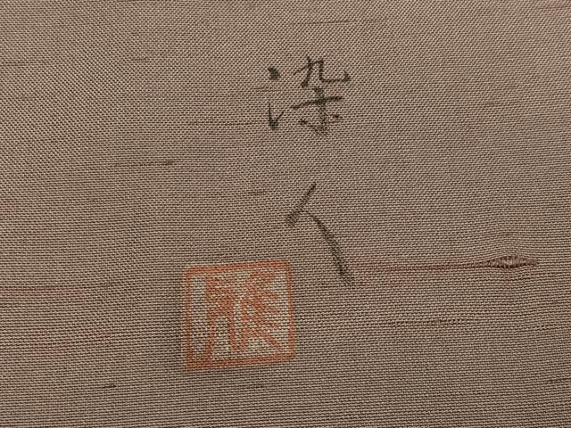 平和屋着物●訪問着　作家物　染人　紬地　手描き　枝葉文　正絹　逸品　未使用　AABH9715ph