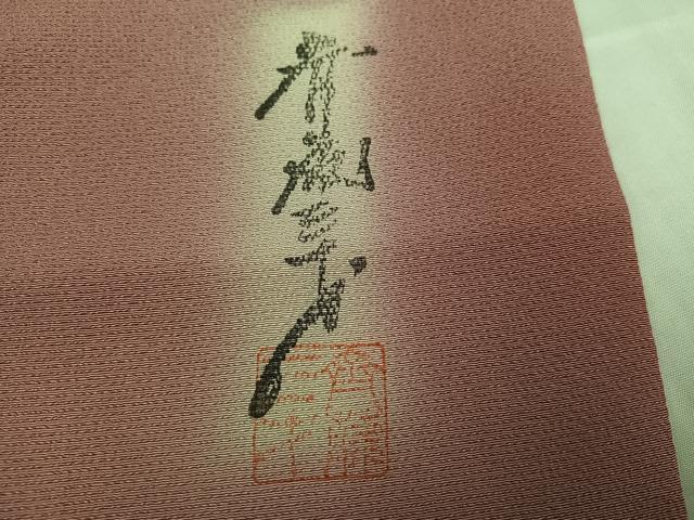 平和屋着物●染色作家　斉藤三才　小紋　霞文　暈し染め　正絹　逸品　AABH9738ph