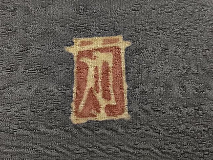 平和屋着物●本加賀友禅作家　柿本市郎　色無地　霞地紋　灰色　正絹　逸品　未使用　AABH9756ph
