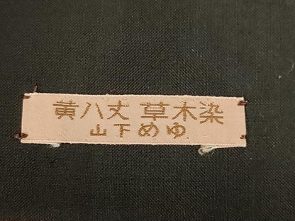 平和屋着物●本場黄八丈　東京都無形文化財　山下めゆ　市松綾織　正絹　逸品　AABH9984ck