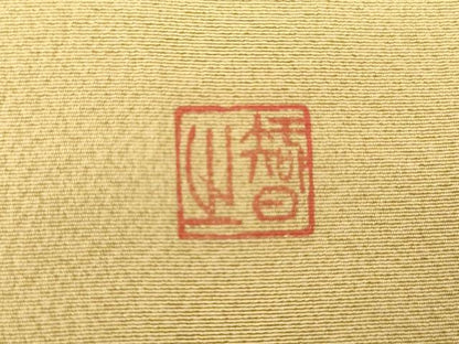 平和屋着物●訪問着　作家物　手描き　草花文　暈し染め　金彩　正絹　逸品　AABI0007cs