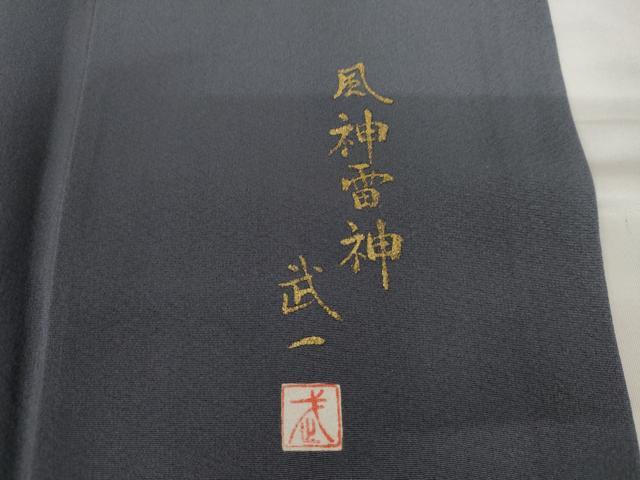 平和屋着物●豪華色留袖　作家物　武一　手描き　風神雷神　紅掛花色地　金彩　正絹　逸品　AABI0012cs