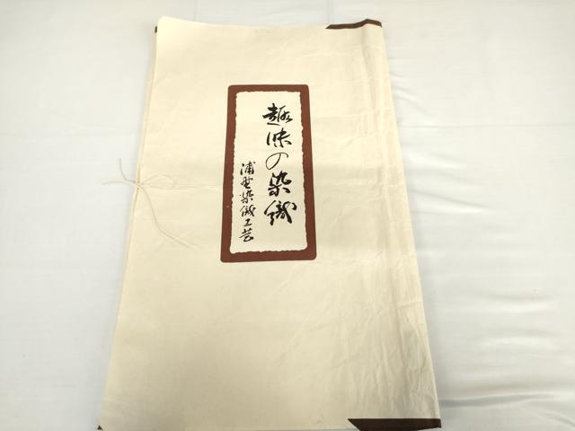 平和屋着物▽浦野理一　経節紬　単衣　縞　たとう紙付き　正絹　逸品　AABI0072cs