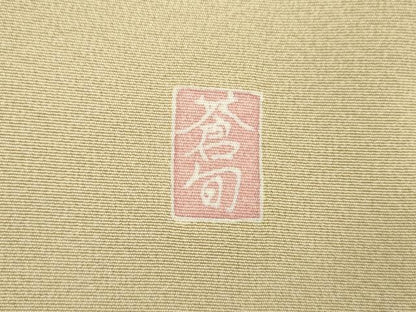 平和屋着物●訪問着　友禅　作家物 蒼旬　枝梅　暈し染め　正絹　逸品　AABI0102cs