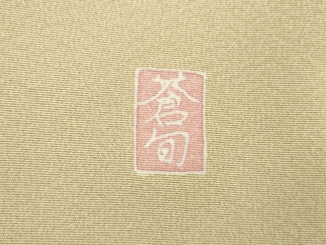 平和屋着物●訪問着　友禅　作家物 蒼旬　枝梅　暈し染め　正絹　逸品　AABI0102cs