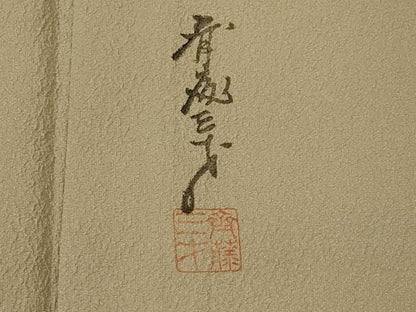 平和屋着物▽染色作家　斉藤三才　色無地　単衣　紋意匠　空五倍子色　正絹　逸品　AABI0163st