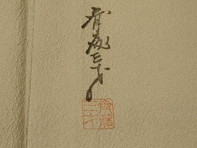平和屋着物▽染色作家　斉藤三才　色無地　単衣　紋意匠　空五倍子色　正絹　逸品　AABI0163st