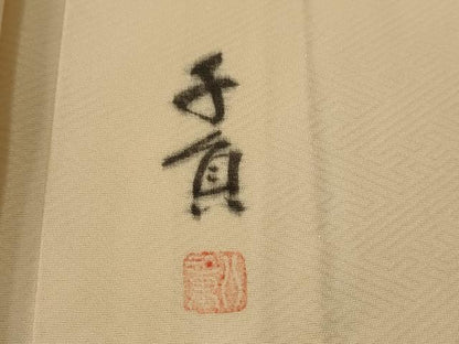 平和屋着物▽訪問着　単衣　友禅　作家物　駒刺繍　草花文　暈し染め　金彩　正絹　逸品　AABI0165st