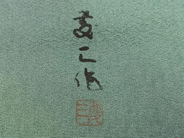 平和屋着物●上質な小紋　作家物　慶三作　斜縞　暈し染め　正絹　逸品　未使用　AABI0444ph
