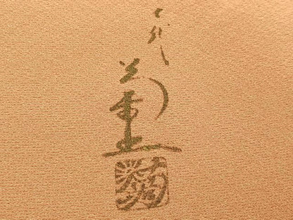 平和屋着物●訪問着　作家物　尾上菊五郎　草花文　金彩　まるやま扱い　正絹　逸品　未使用　AABI0487ph