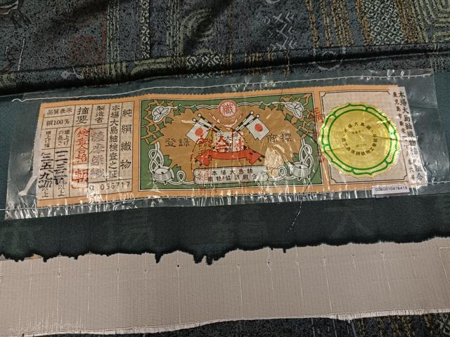 平和屋着物●本場大島紬　染大島　鳥獣花間道　さつま染織　証紙付き　正絹　逸品　AABI0492ph