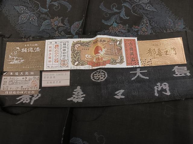 平和屋着物●都喜ヱ門　本場大島紬　純泥染　手織り　カタス7マルキ　更紗唐草文　藤絹織物謹製　証紙付き　正絹　逸品　AABI0543ph