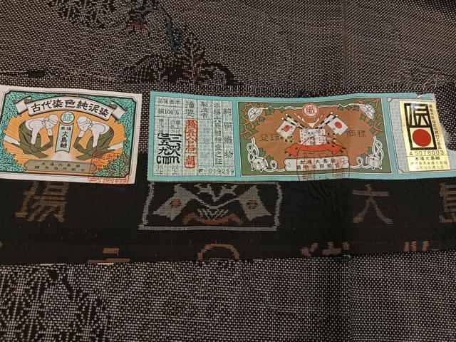 平和屋着物●本場大島紬　カタス7マルキ　古代染色　純泥染　雪輪吉祥草花文　証紙付き　正絹　逸品　未使用　AABI0553ph