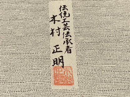 平和屋着物●伝統工芸伝承者　木村正明　訪問着　風景草木文　さが美扱い　正絹　逸品　AABI0572ph