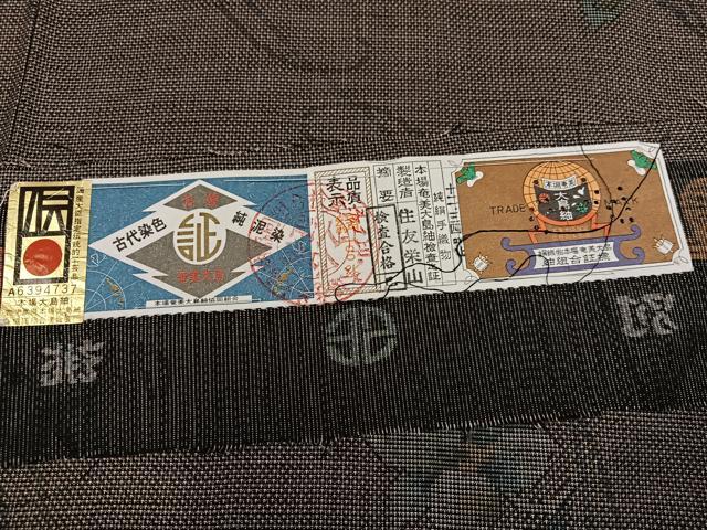 平和屋着物●本場大島紬　古代純泥染　カタス7マルキ　草花文　住友栄山作　やまと誂製　証紙付き　正絹　逸品　AABI0581ph