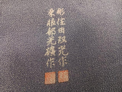 平和屋着物●伝統工芸師　服部光擴　彫士：住田双光　極小鮫小紋柄　正絹　逸品　AABI0586ph