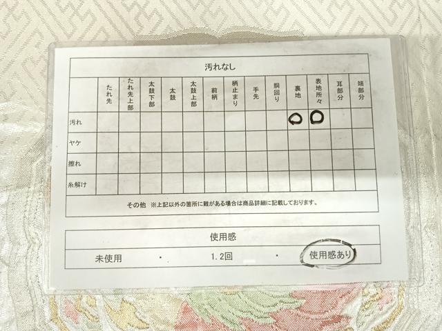 平和屋着物◎六通柄袋帯 鳳凰 金銀糸 三越扱い 正絹 逸品 AABI0872yx