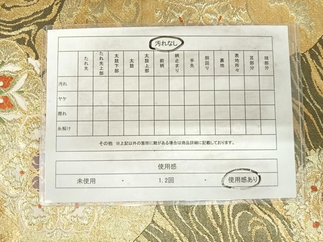 平和屋着物◎佐賀錦 六通柄袋帯 唐織 正倉院花文 金糸 正絹 逸品 AABI0881yx