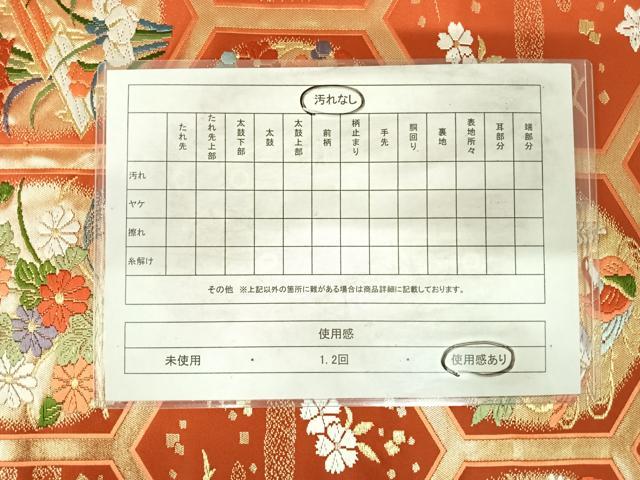 平和屋着物◎六通柄袋帯 唐織 亀甲能丸文 金糸 正絹 逸品 AABI0908yx