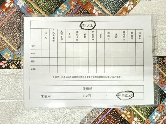 平和屋着物◎佐賀錦　六通柄袋帯　唐織　花菱文　金銀糸　正絹　逸品　AABI0957yx 平和屋着物◎佐賀錦 六通柄袋帯 唐織 花菱文 金銀糸 正絹 逸品