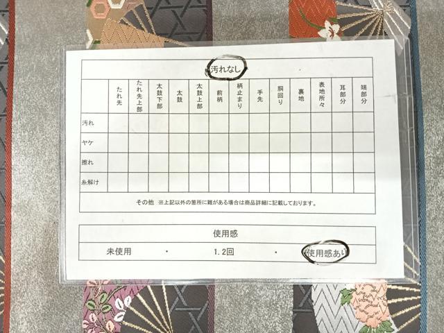 平和屋着物◎六通柄袋帯 唐織 ボストン美術館 扇面散籠目文様